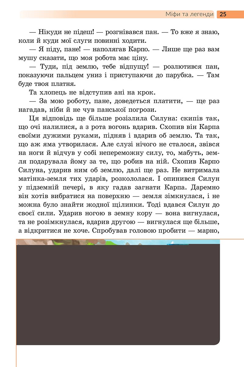 Сторінка 25 - Підручник Українська література 5 клас Архипова 2022 - скачати, читати онлайн