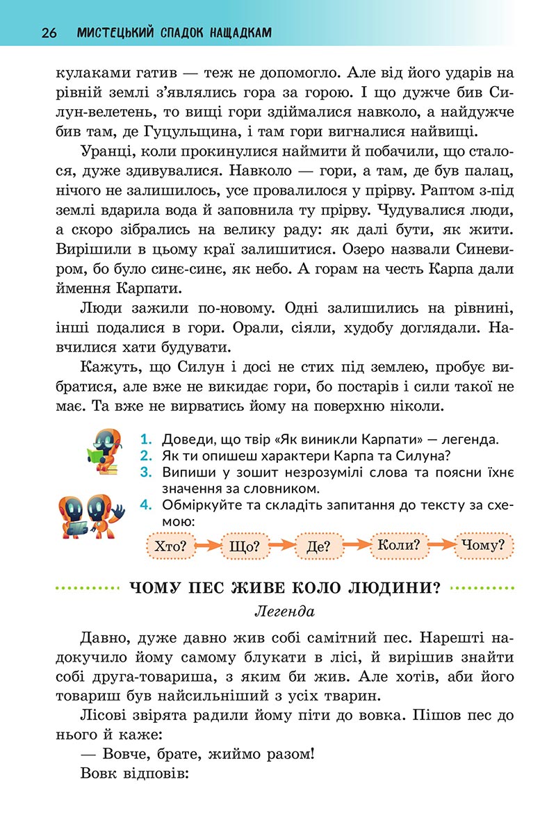 Сторінка 26 - Підручник Українська література 5 клас Архипова 2022 - скачати, читати онлайн