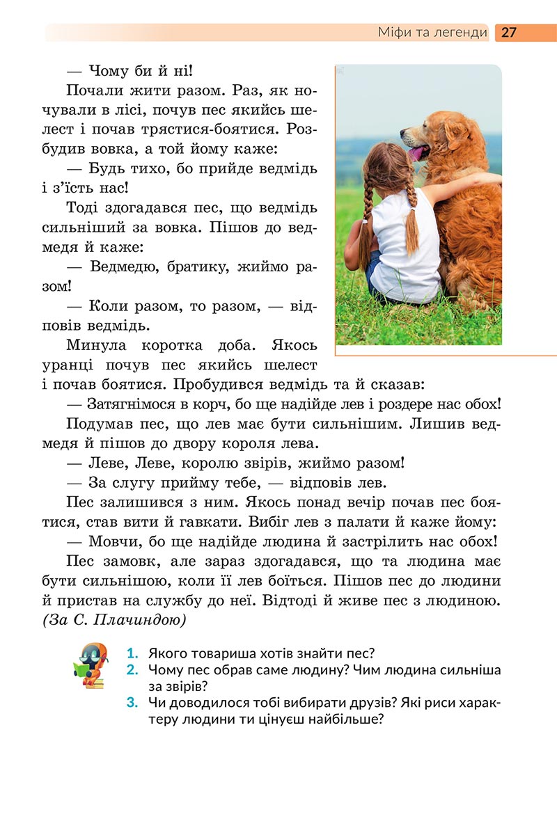 Сторінка 27 - Підручник Українська література 5 клас Архипова 2022 - скачати, читати онлайн