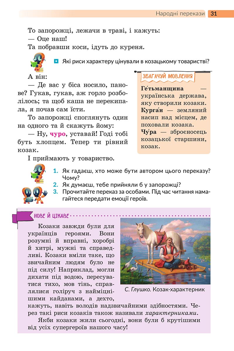 Сторінка 31 - Підручник Українська література 5 клас Архипова 2022 - скачати, читати онлайн