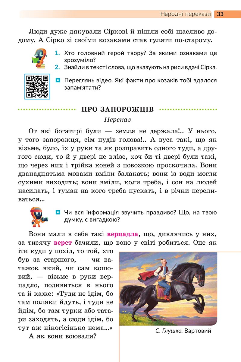 Сторінка 33 - Підручник Українська література 5 клас Архипова 2022 - скачати, читати онлайн