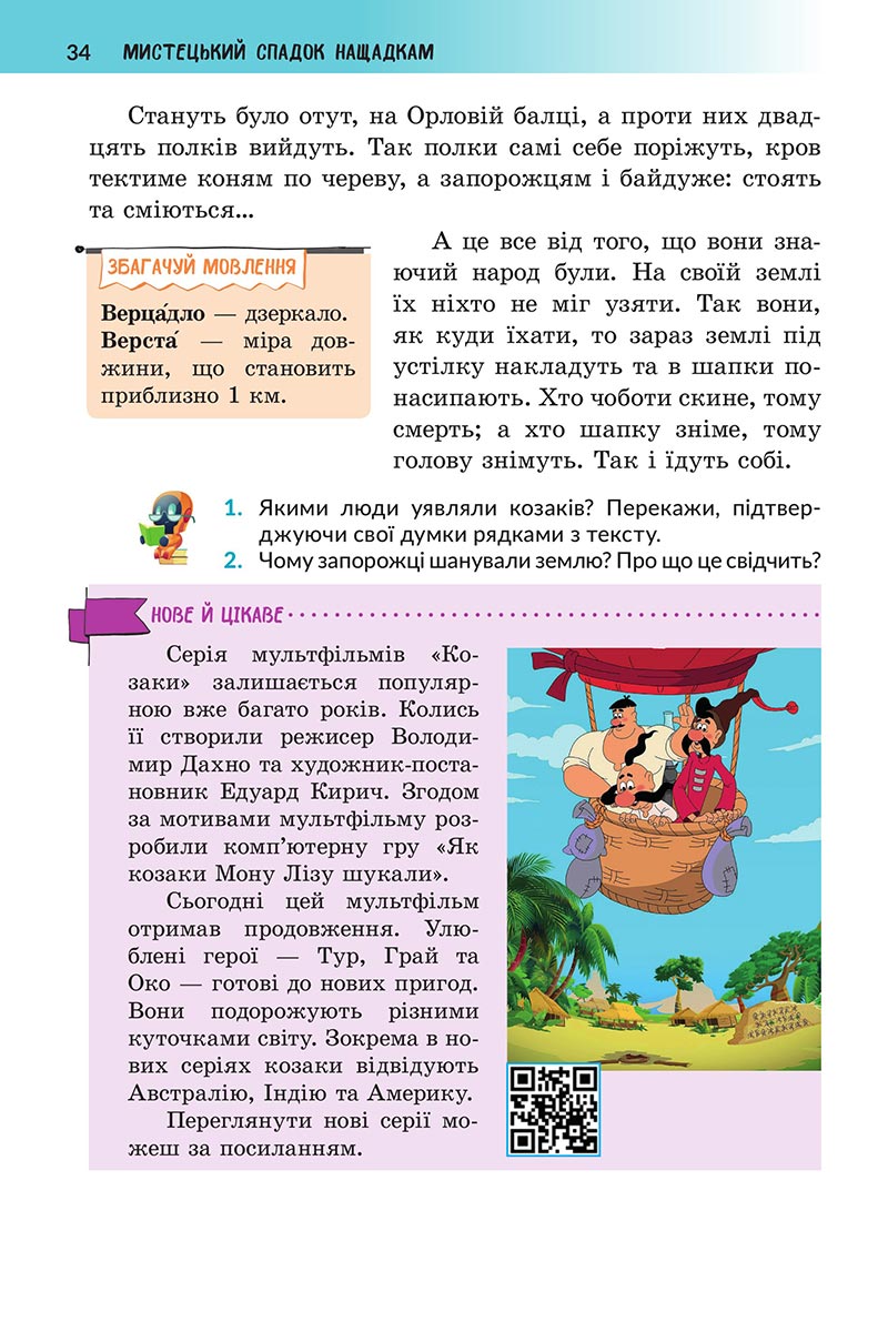 Сторінка 34 - Підручник Українська література 5 клас Архипова 2022 - скачати, читати онлайн