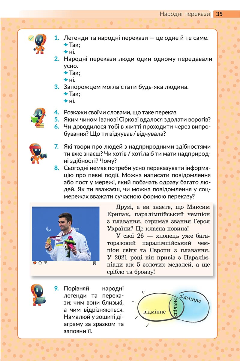Сторінка 35 - Підручник Українська література 5 клас Архипова 2022 - скачати, читати онлайн