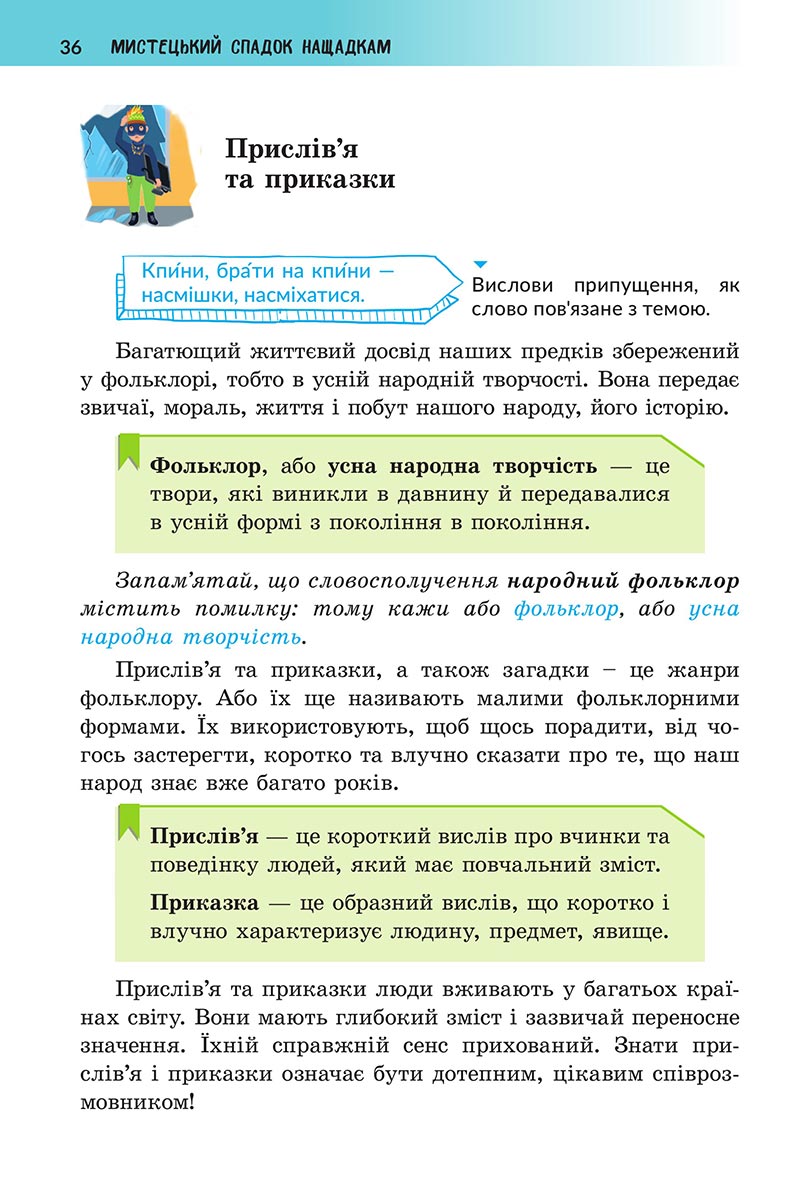 Сторінка 36 - Підручник Українська література 5 клас Архипова 2022 - скачати, читати онлайн