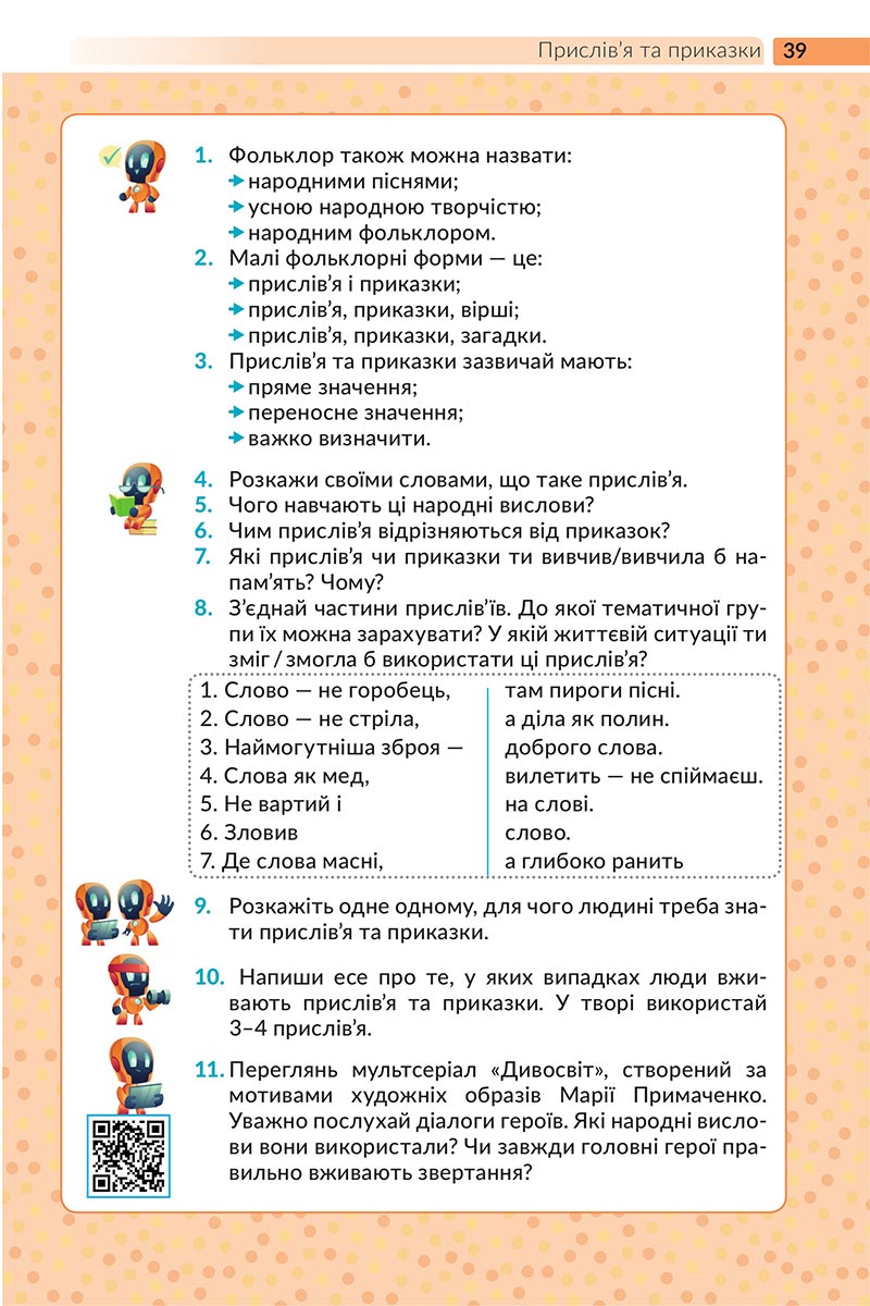 Сторінка 39 - Підручник Українська література 5 клас Архипова 2022 - скачати, читати онлайн