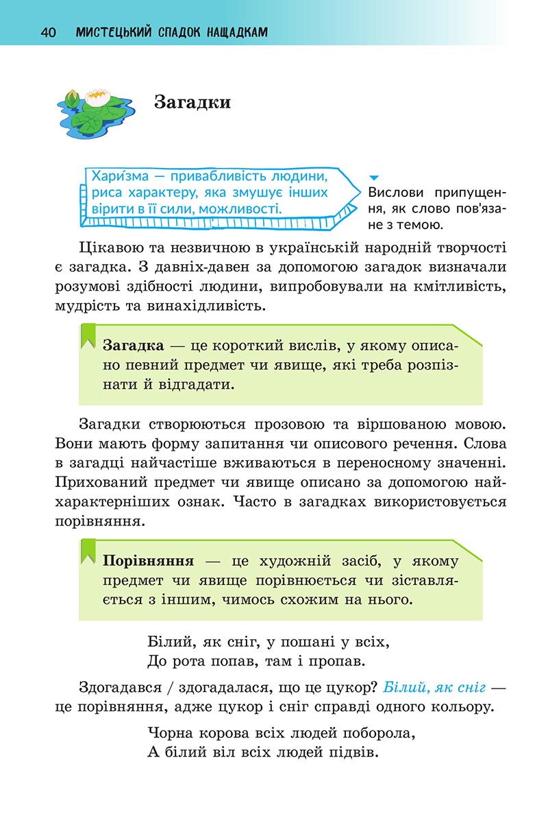 Сторінка 40 - Підручник Українська література 5 клас Архипова 2022 - скачати, читати онлайн