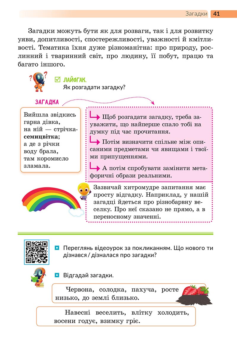 Сторінка 41 - Підручник Українська література 5 клас Архипова 2022 - скачати, читати онлайн