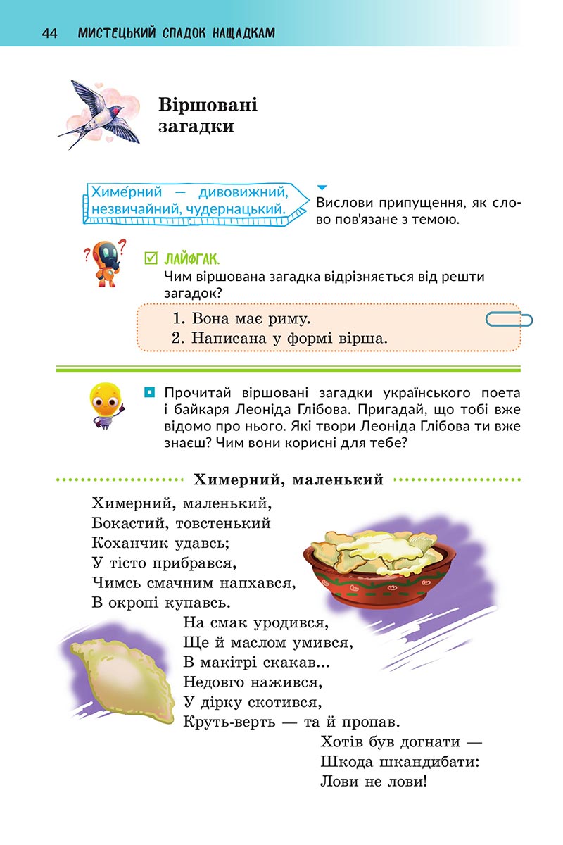 Сторінка 44 - Підручник Українська література 5 клас Архипова 2022 - скачати, читати онлайн