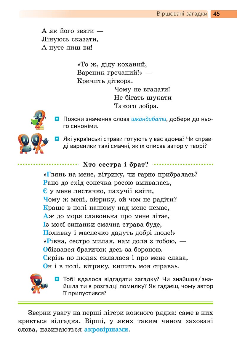 Сторінка 45 - Підручник Українська література 5 клас Архипова 2022 - скачати, читати онлайн