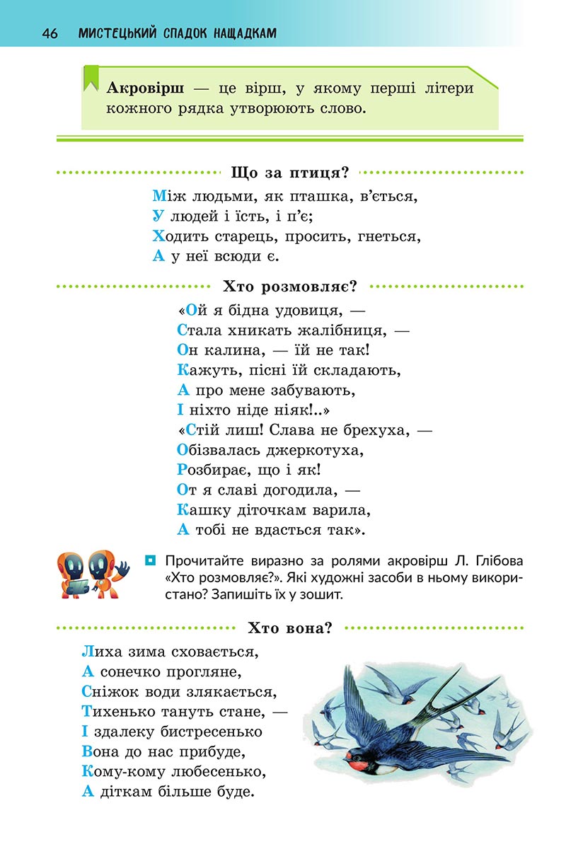 Сторінка 46 - Підручник Українська література 5 клас Архипова 2022 - скачати, читати онлайн