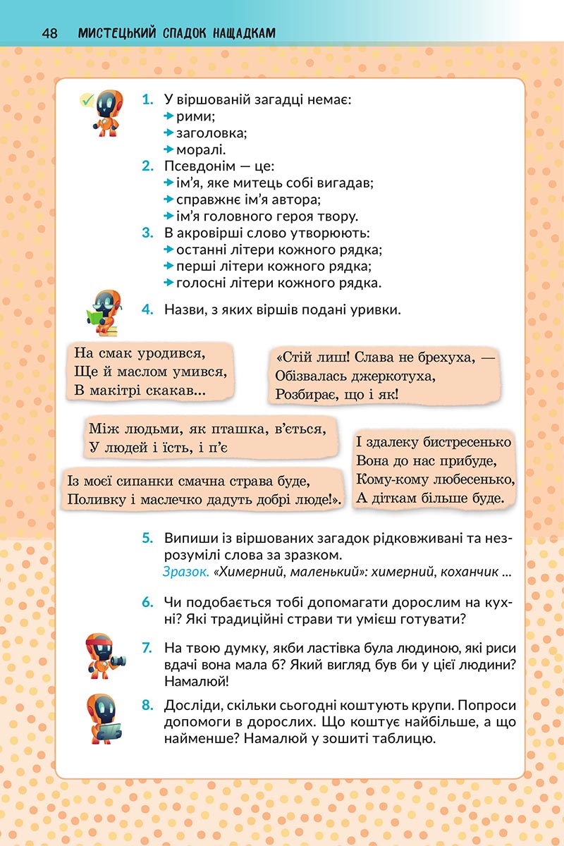 Сторінка 48 - Підручник Українська література 5 клас Архипова 2022 - скачати, читати онлайн