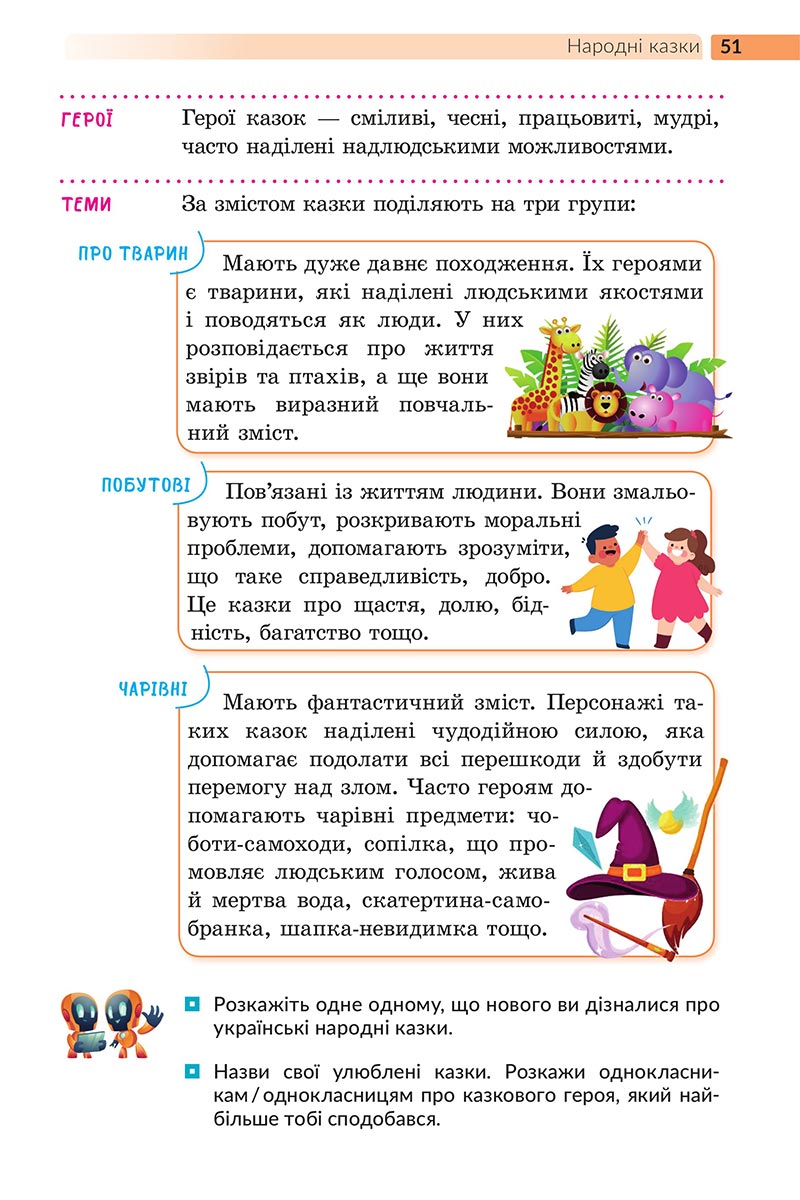 Сторінка 51 - Підручник Українська література 5 клас Архипова 2022 - скачати, читати онлайн