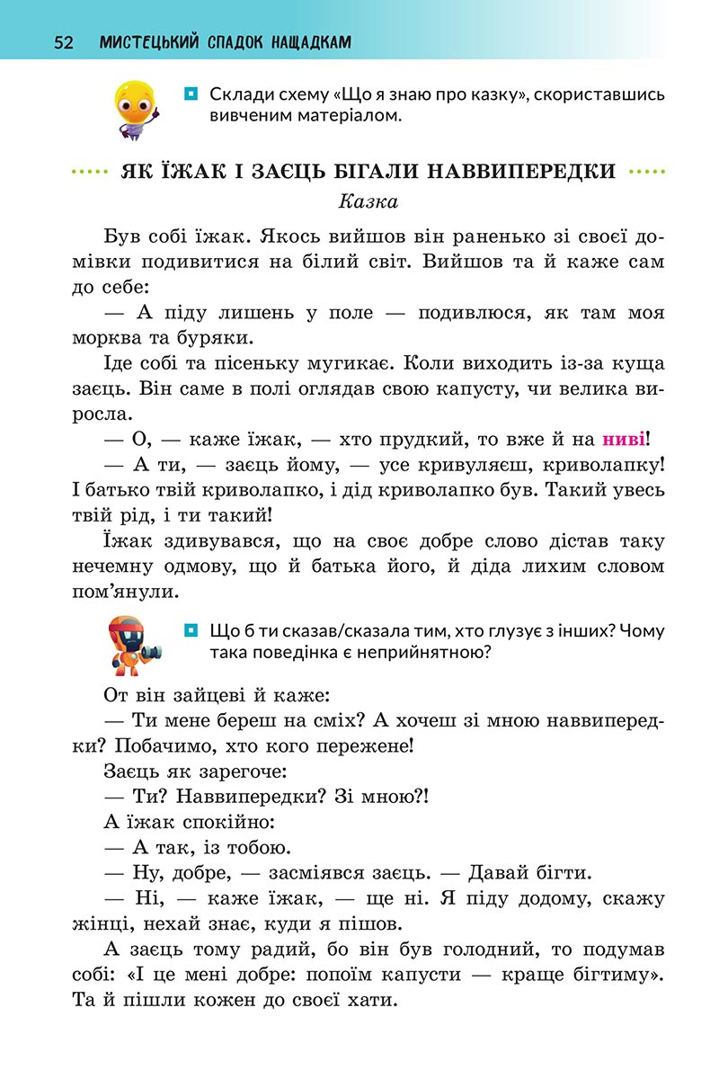 Сторінка 52 - Підручник Українська література 5 клас Архипова 2022 - скачати, читати онлайн
