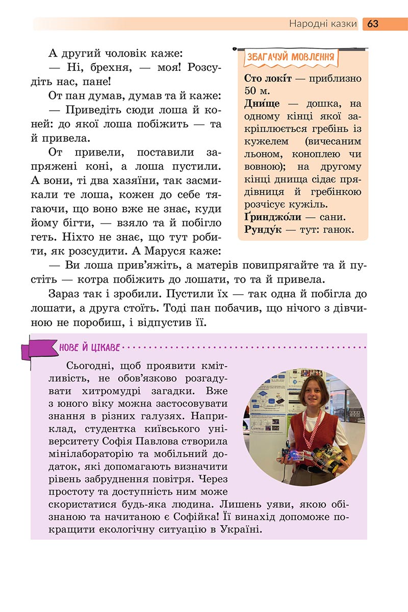 Сторінка 63 - Підручник Українська література 5 клас Архипова 2022 - скачати, читати онлайн