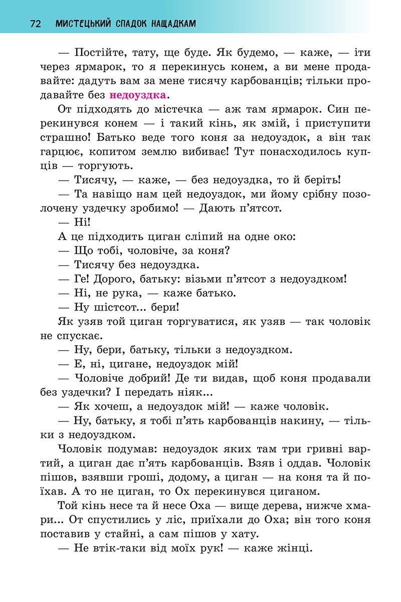 Сторінка 72 - Підручник Українська література 5 клас Архипова 2022 - скачати, читати онлайн