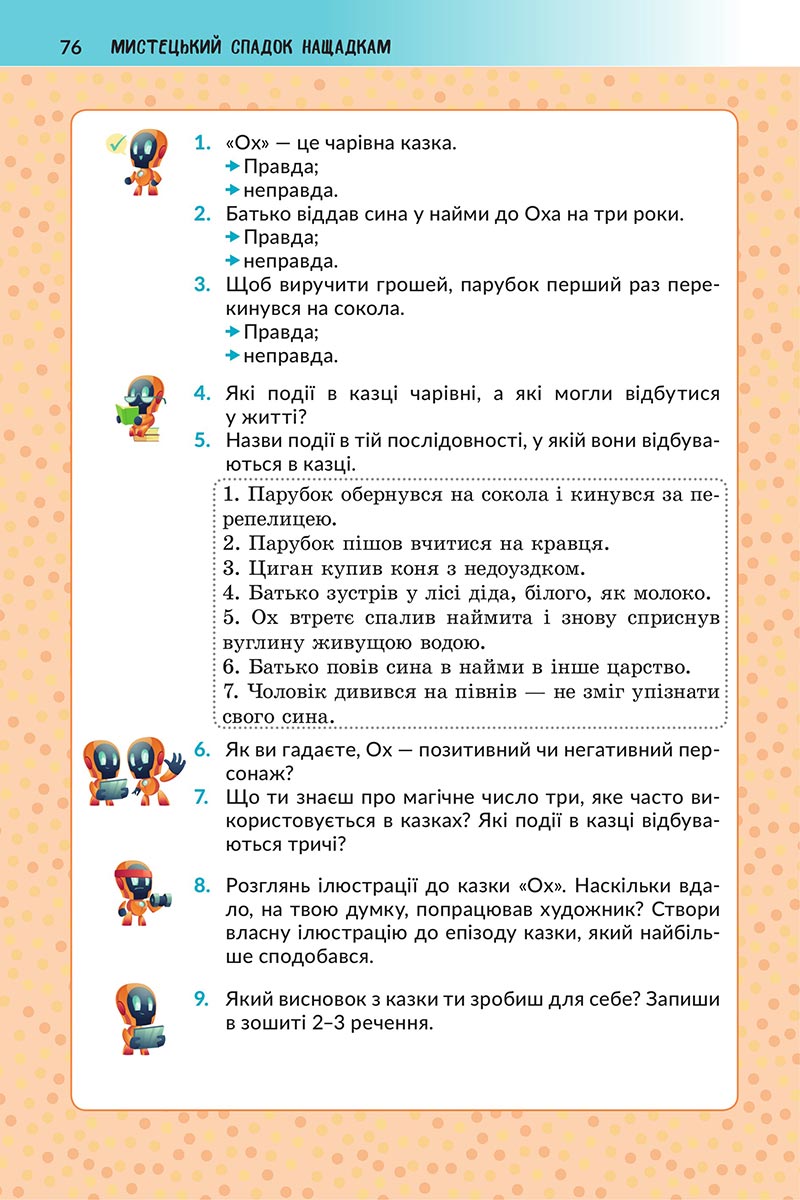 Сторінка 76 - Підручник Українська література 5 клас Архипова 2022 - скачати, читати онлайн