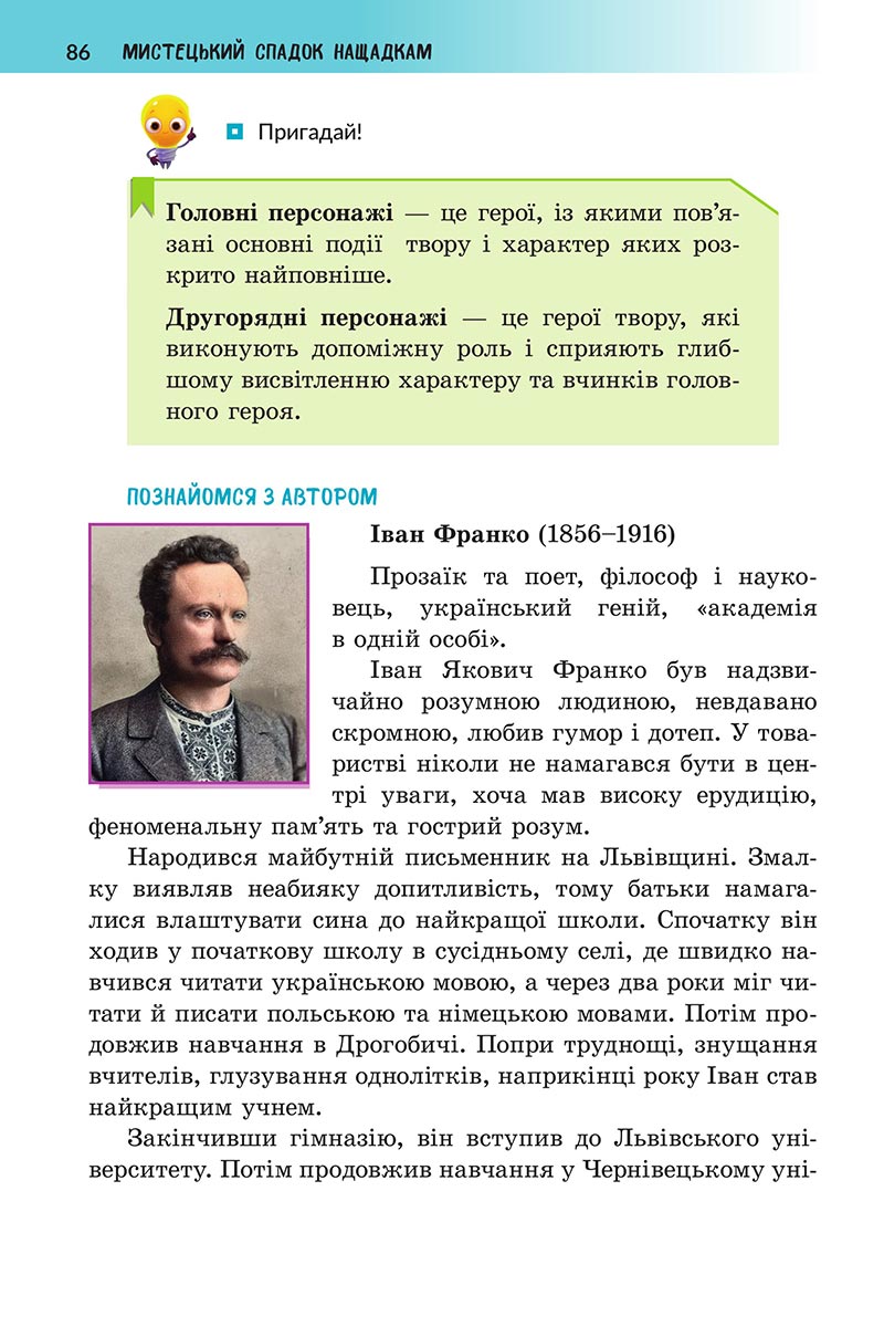 Сторінка 86 - Підручник Українська література 5 клас Архипова 2022 - скачати, читати онлайн