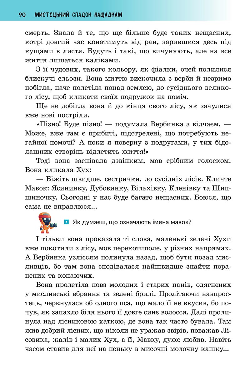 Сторінка 90 - Підручник Українська література 5 клас Архипова 2022 - скачати, читати онлайн