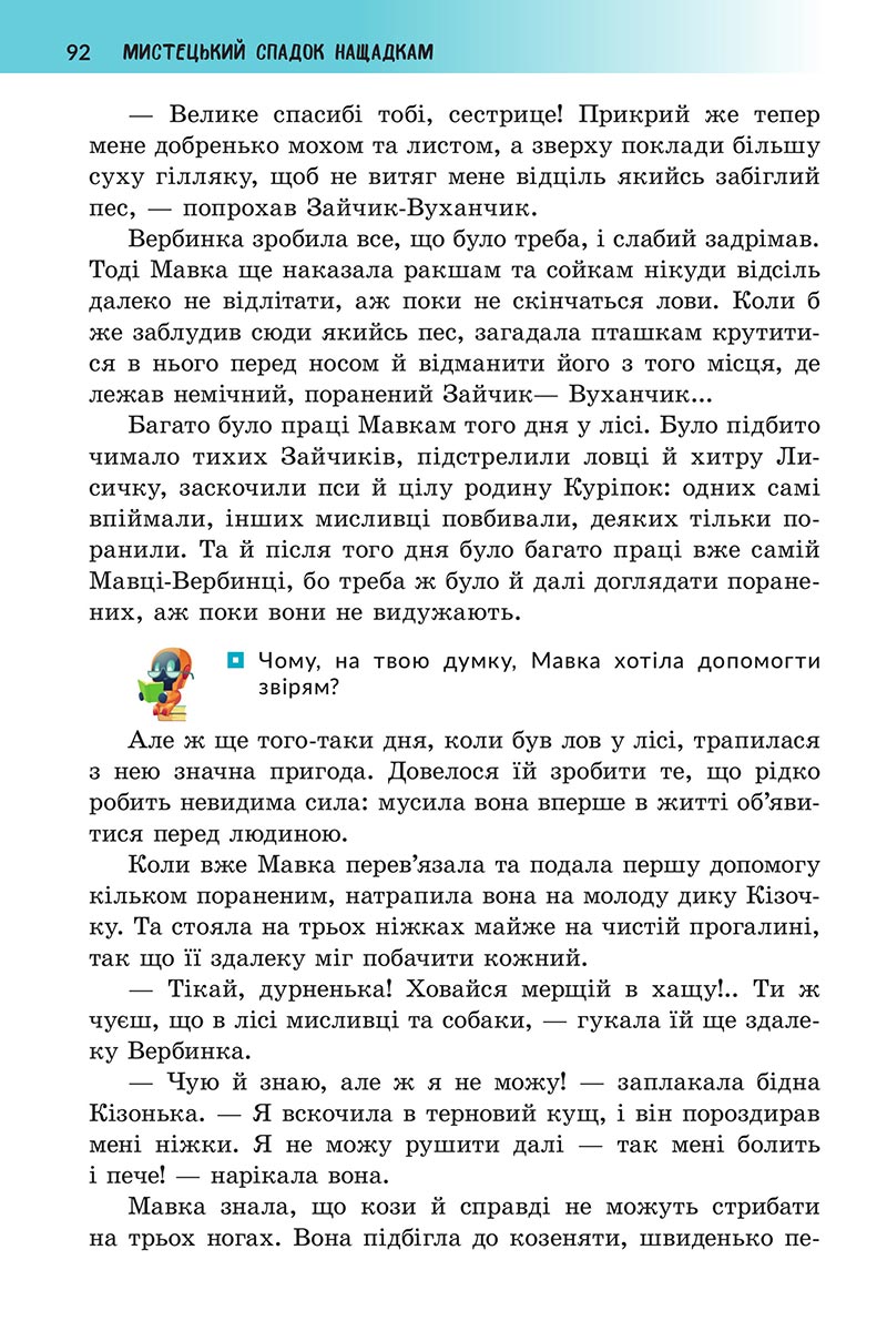 Сторінка 92 - Підручник Українська література 5 клас Архипова 2022 - скачати, читати онлайн
