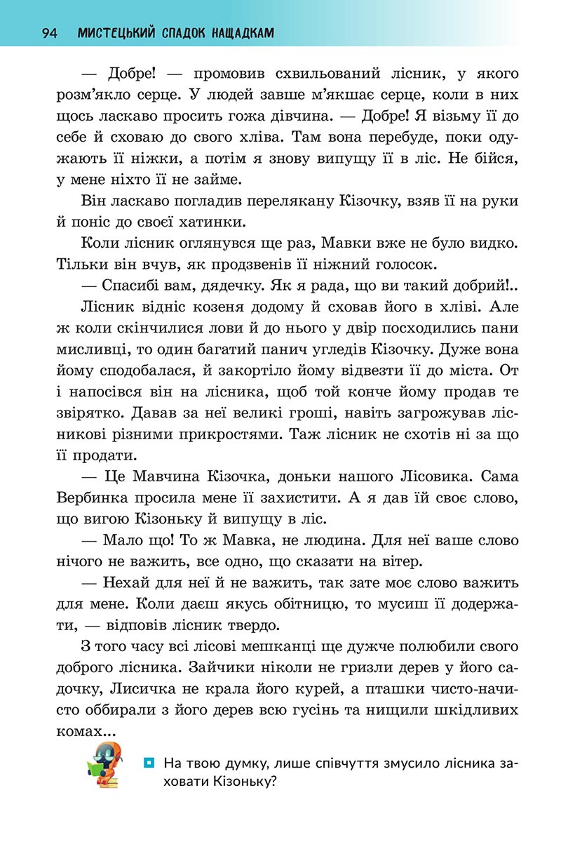 Сторінка 94 - Підручник Українська література 5 клас Архипова 2022 - скачати, читати онлайн