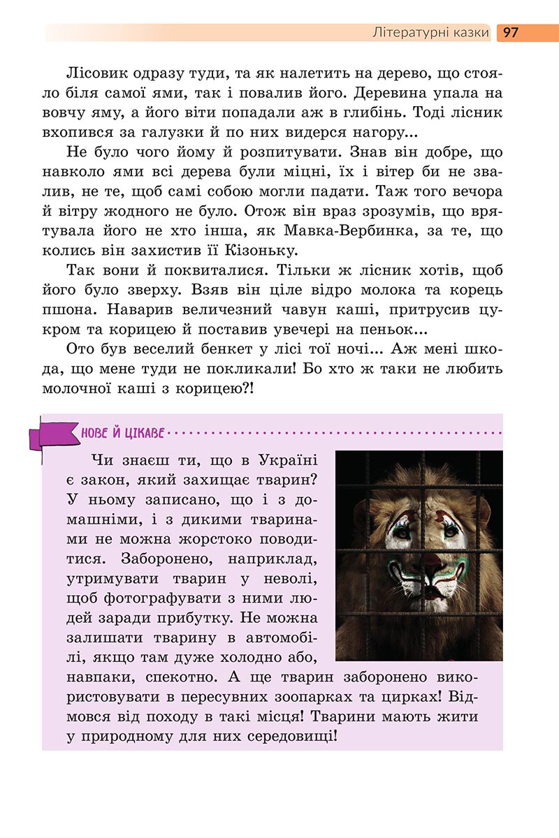 Сторінка 97 - Підручник Українська література 5 клас Архипова 2022 - скачати, читати онлайн