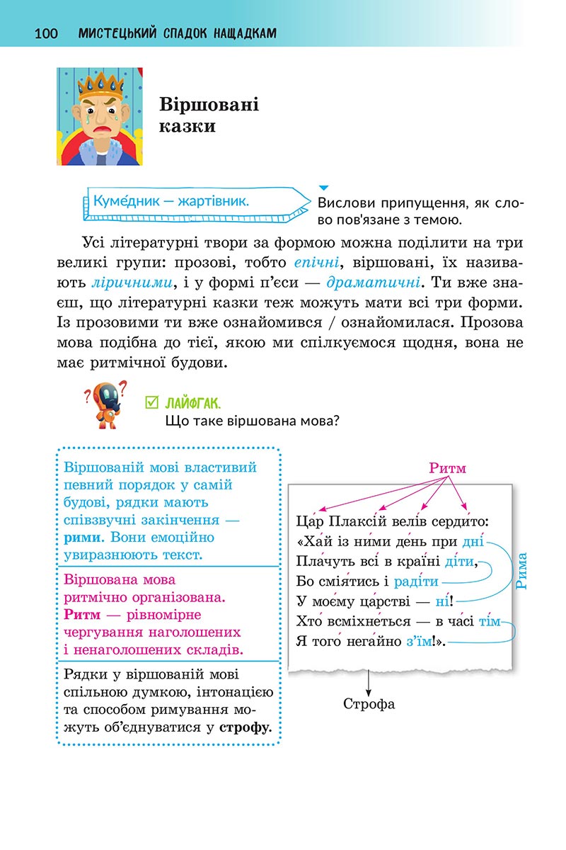Сторінка 100 - Підручник Українська література 5 клас Архипова 2022 - скачати, читати онлайн