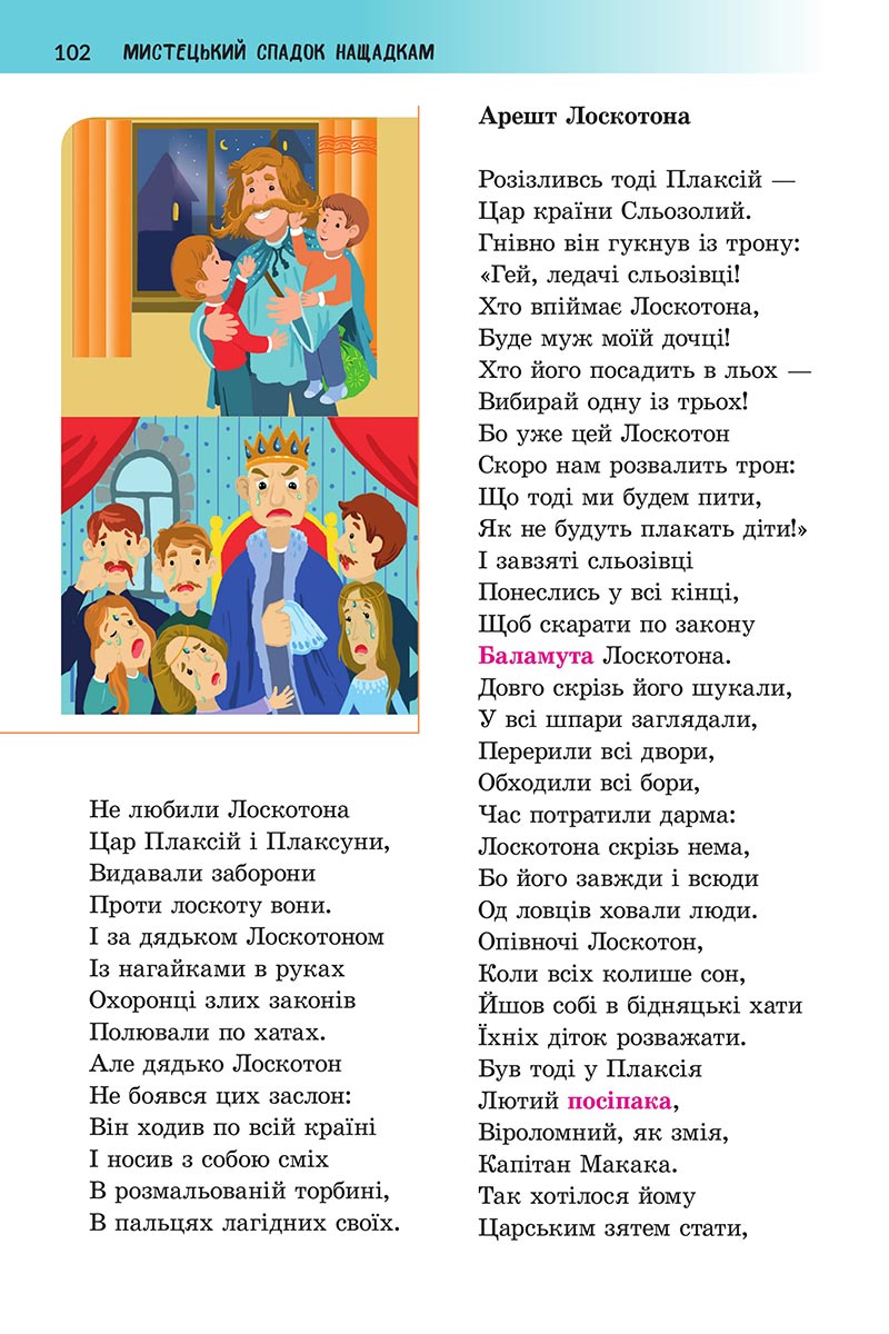 Сторінка 102 - Підручник Українська література 5 клас Архипова 2022 - скачати, читати онлайн