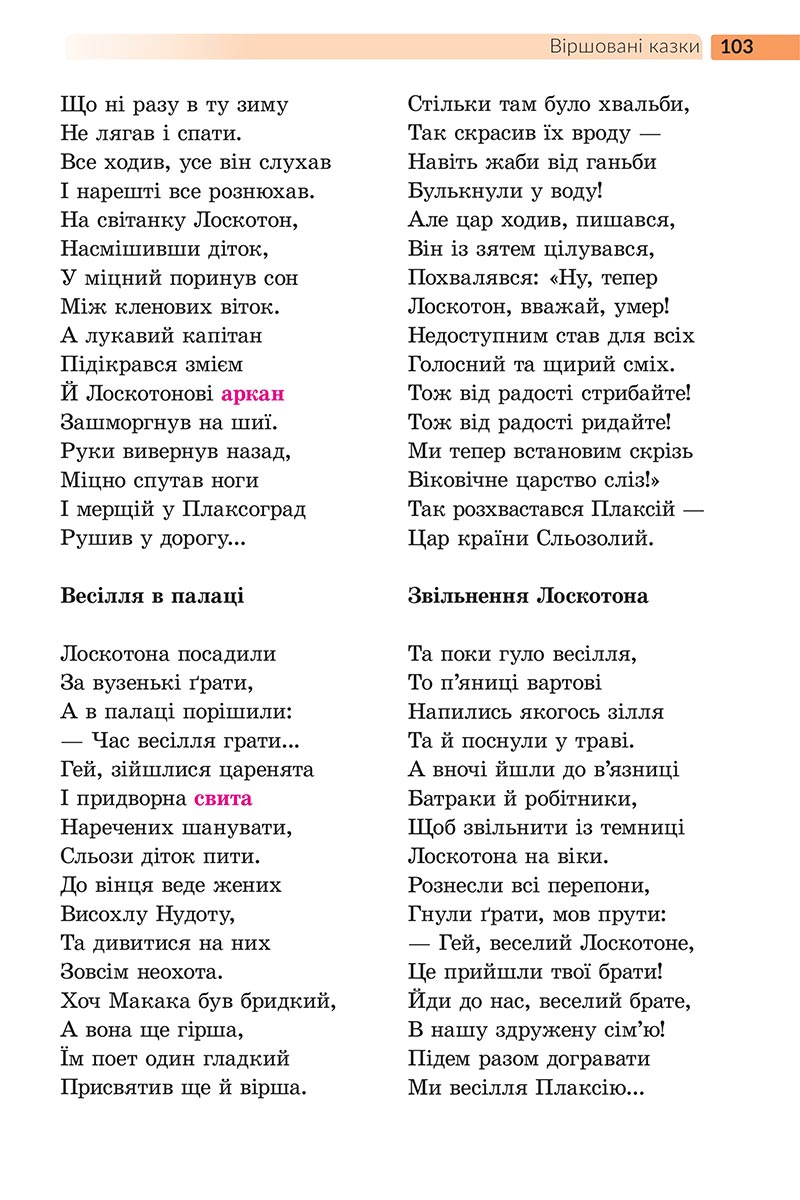 Сторінка 103 - Підручник Українська література 5 клас Архипова 2022 - скачати, читати онлайн