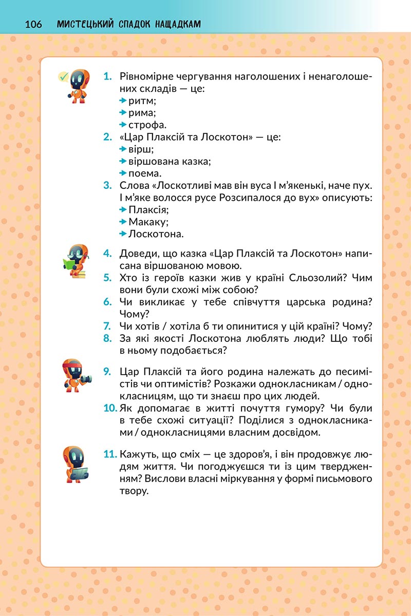 Сторінка 106 - Підручник Українська література 5 клас Архипова 2022 - скачати, читати онлайн