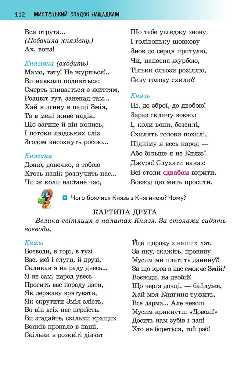 Сторінка 112 - Підручник Українська література 5 клас Архипова 2022 - скачати, читати онлайн