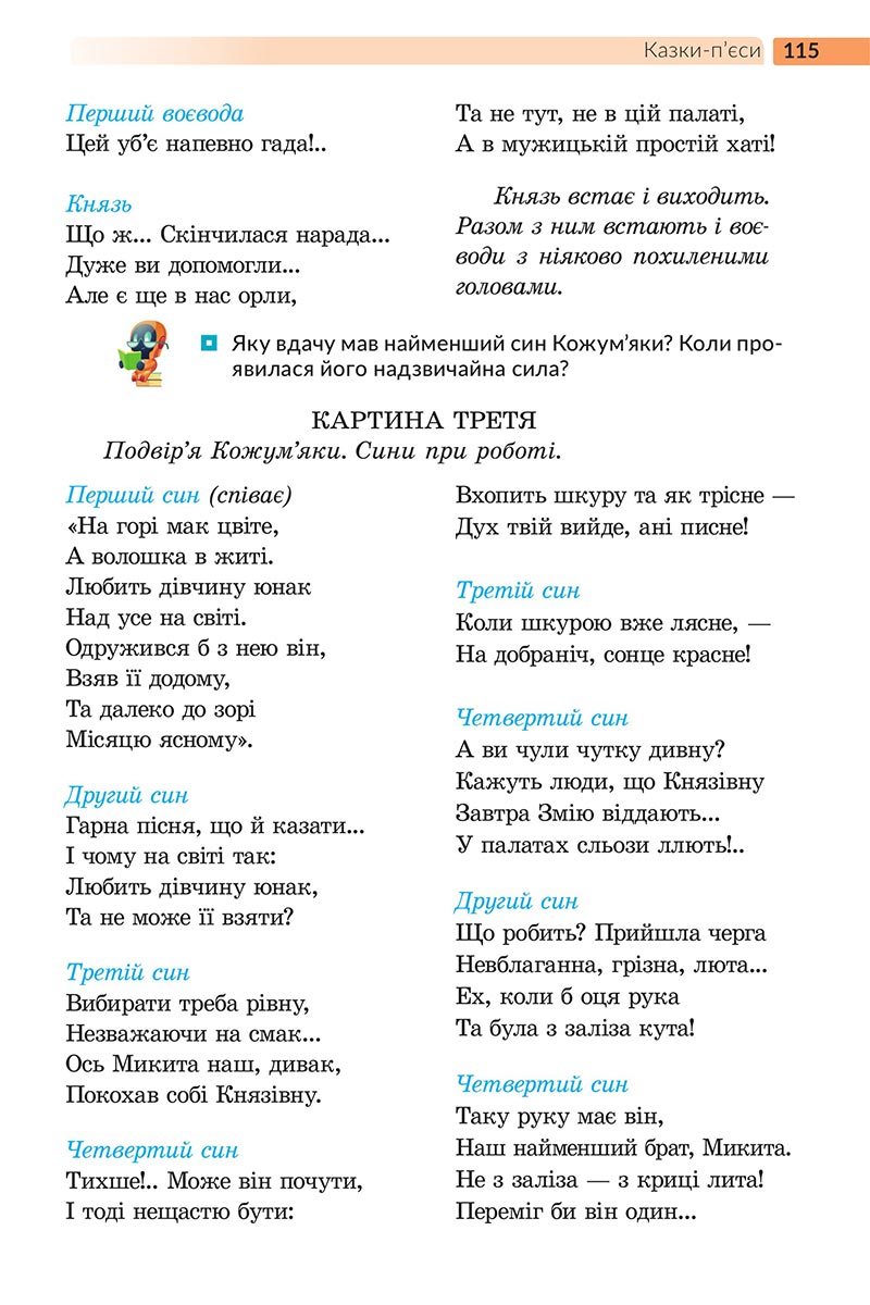 Сторінка 115 - Підручник Українська література 5 клас Архипова 2022 - скачати, читати онлайн