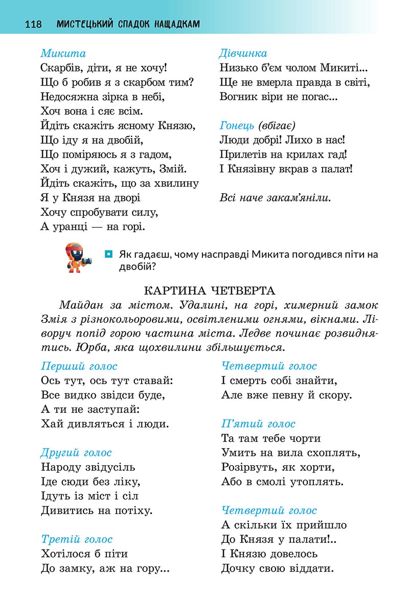 Сторінка 118 - Підручник Українська література 5 клас Архипова 2022 - скачати, читати онлайн