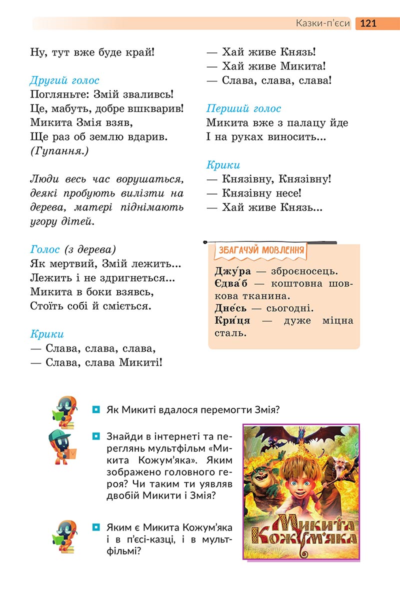 Сторінка 121 - Підручник Українська література 5 клас Архипова 2022 - скачати, читати онлайн