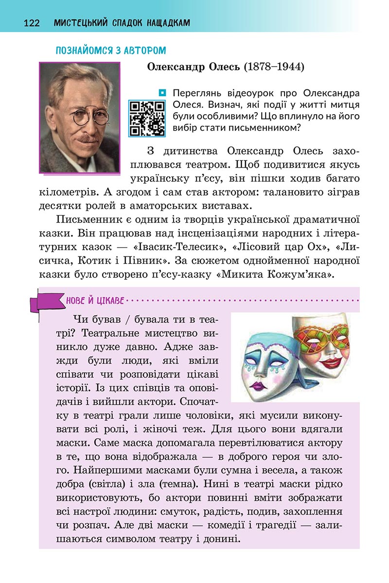 Сторінка 122 - Підручник Українська література 5 клас Архипова 2022 - скачати, читати онлайн