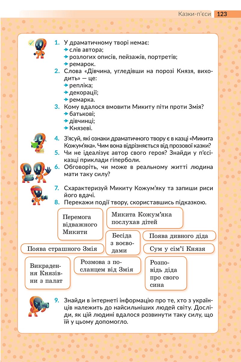 Сторінка 123 - Підручник Українська література 5 клас Архипова 2022 - скачати, читати онлайн