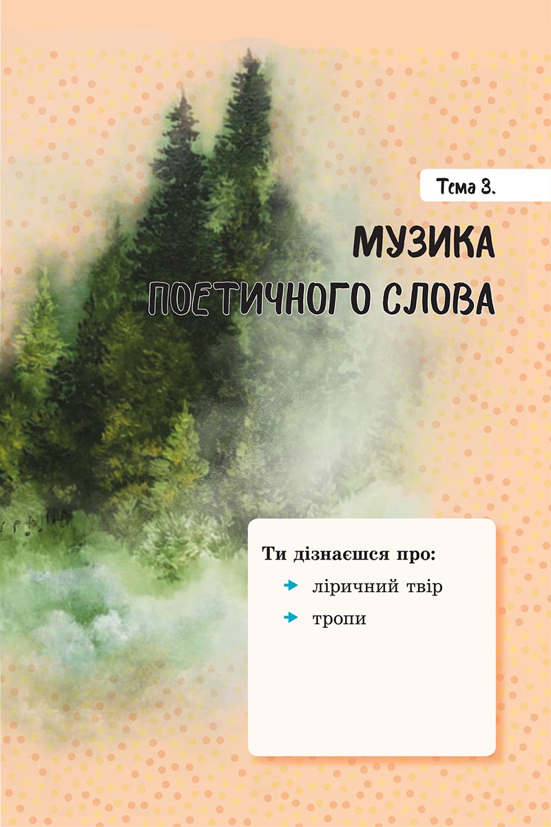 Сторінка 125 - Підручник Українська література 5 клас Архипова 2022 - скачати, читати онлайн