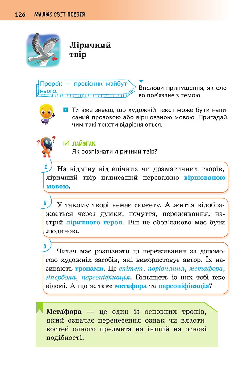 Сторінка 126 - Підручник Українська література 5 клас Архипова 2022 - скачати, читати онлайн