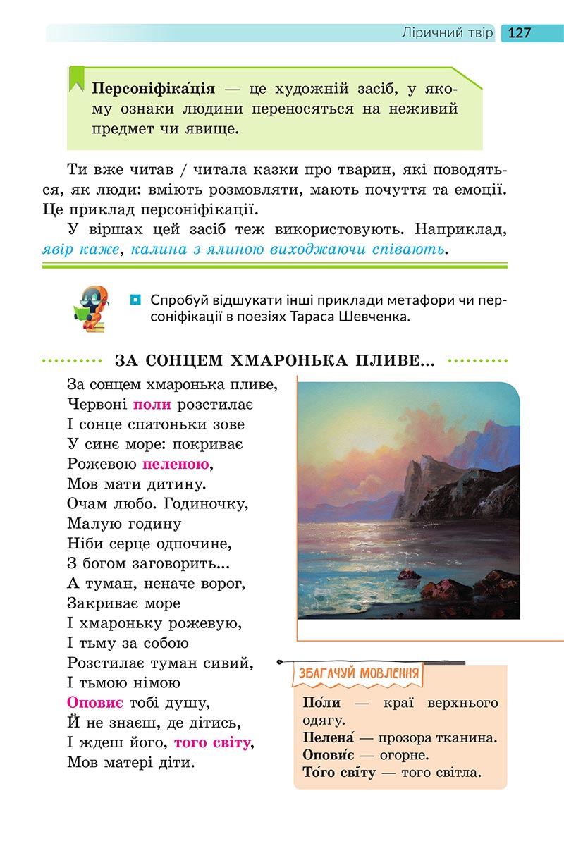 Сторінка 127 - Підручник Українська література 5 клас Архипова 2022 - скачати, читати онлайн