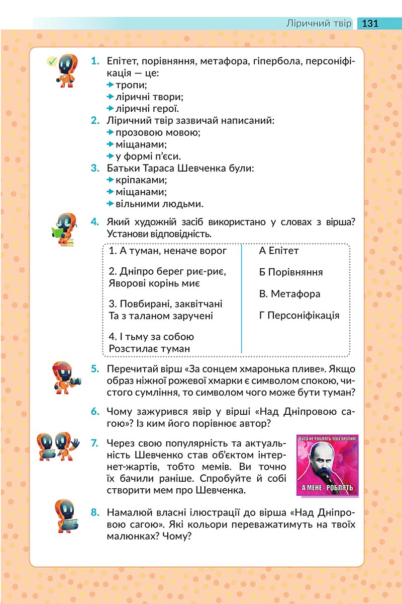 Сторінка 131 - Підручник Українська література 5 клас Архипова 2022 - скачати, читати онлайн