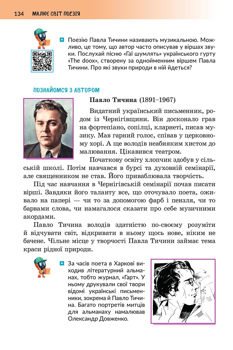Сторінка 134 - Підручник Українська література 5 клас Архипова 2022 - скачати, читати онлайн