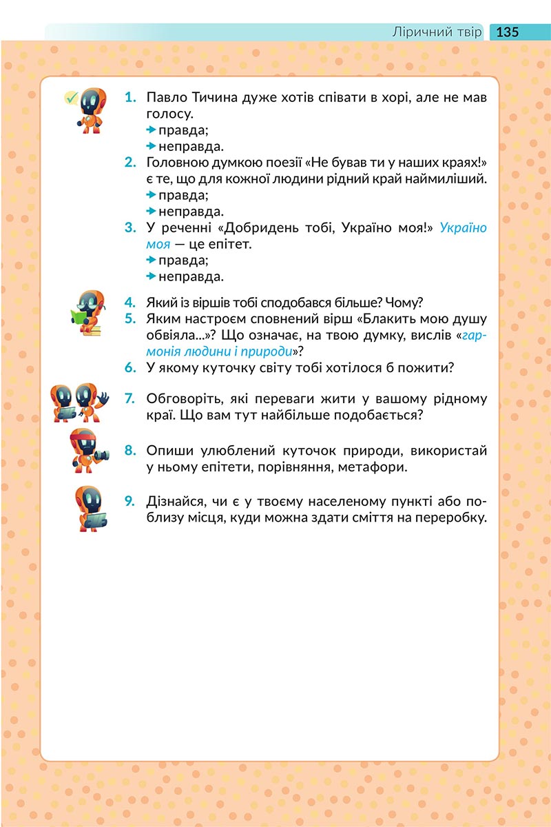 Сторінка 135 - Підручник Українська література 5 клас Архипова 2022 - скачати, читати онлайн