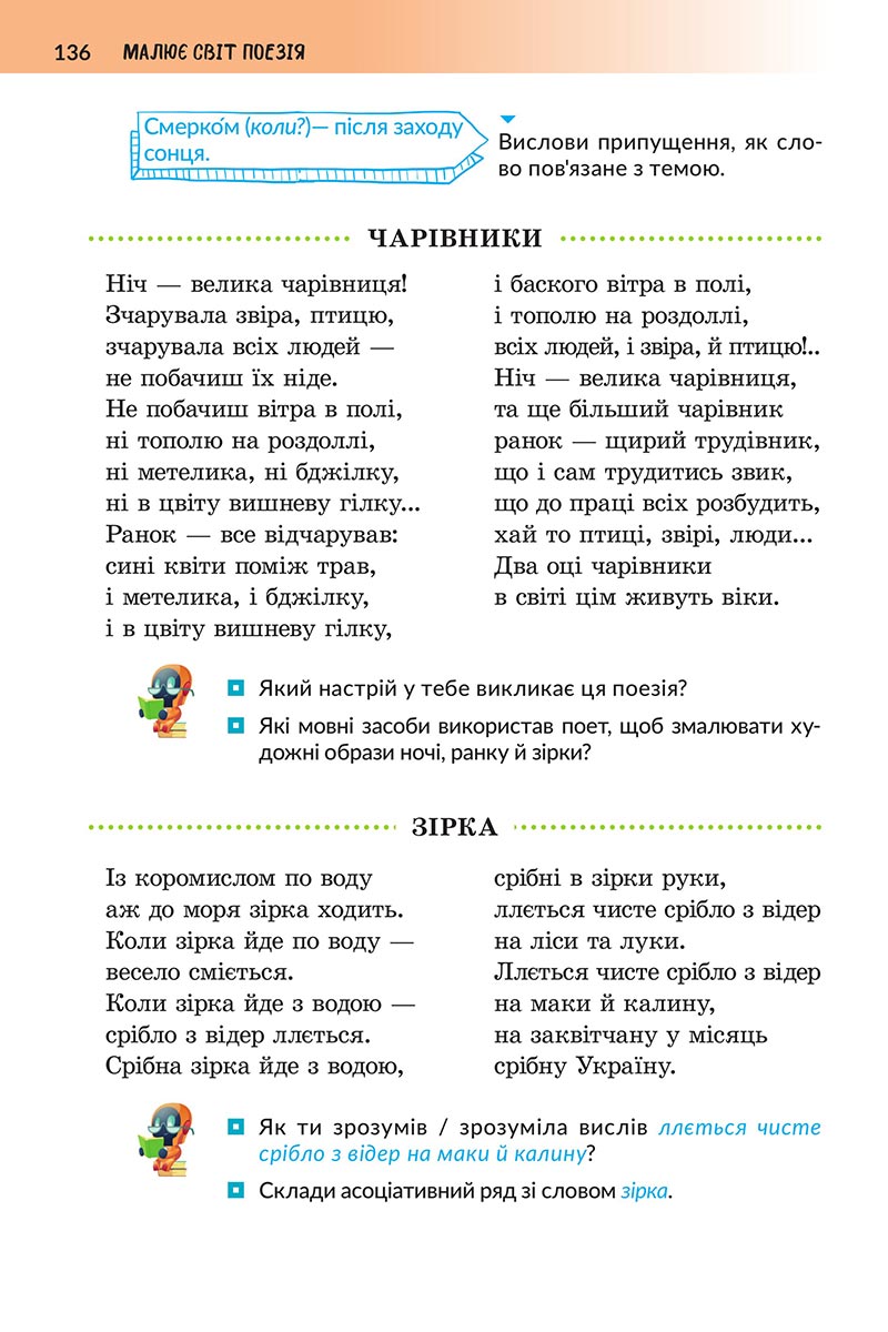 Сторінка 136 - Підручник Українська література 5 клас Архипова 2022 - скачати, читати онлайн