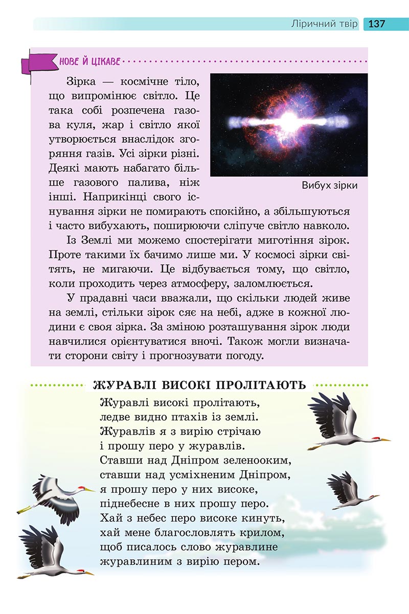 Сторінка 137 - Підручник Українська література 5 клас Архипова 2022 - скачати, читати онлайн