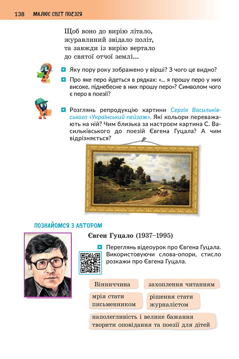 Сторінка 138 - Підручник Українська література 5 клас Архипова 2022 - скачати, читати онлайн