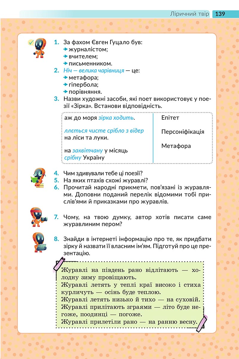 Сторінка 139 - Підручник Українська література 5 клас Архипова 2022 - скачати, читати онлайн