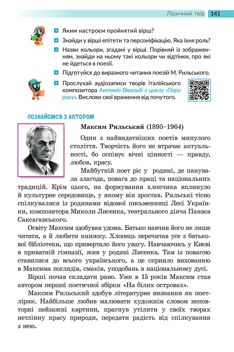 Сторінка 141 - Підручник Українська література 5 клас Архипова 2022 - скачати, читати онлайн