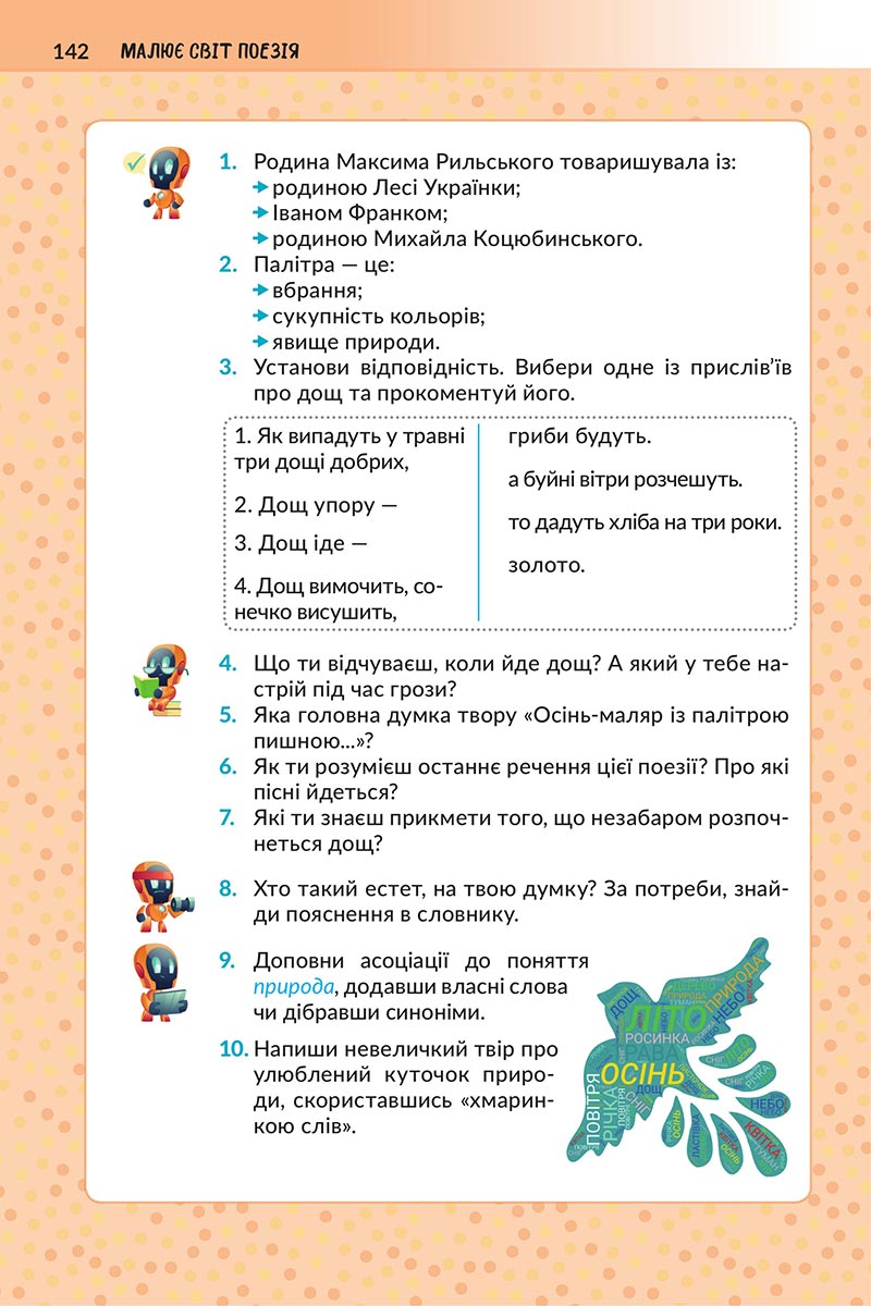 Сторінка 142 - Підручник Українська література 5 клас Архипова 2022 - скачати, читати онлайн
