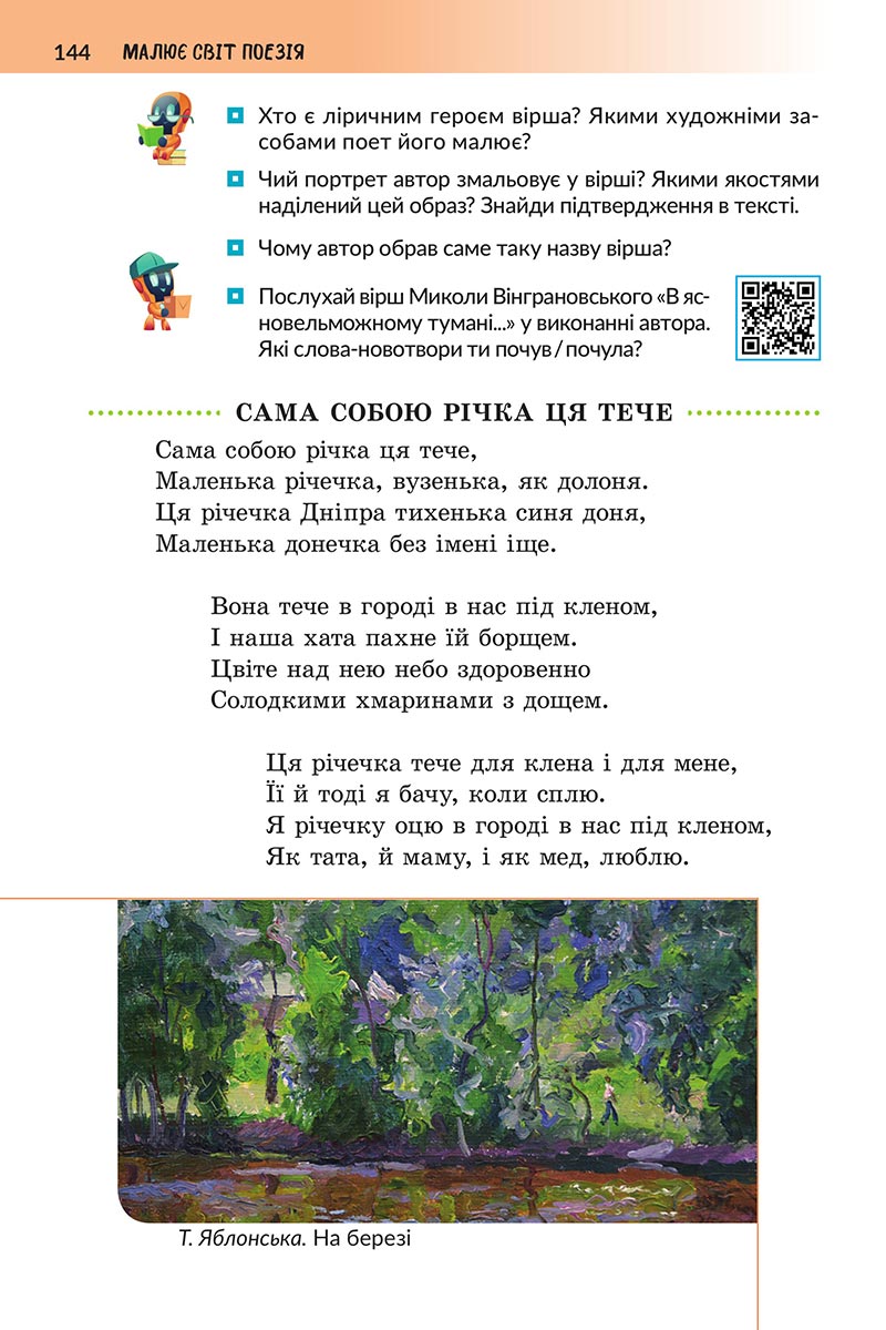 Сторінка 144 - Підручник Українська література 5 клас Архипова 2022 - скачати, читати онлайн