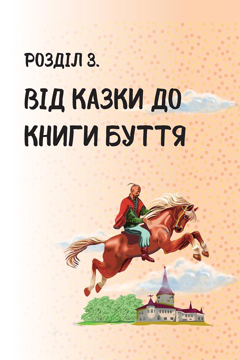 Сторінка 148 - Підручник Українська література 5 клас Архипова 2022 - скачати, читати онлайн