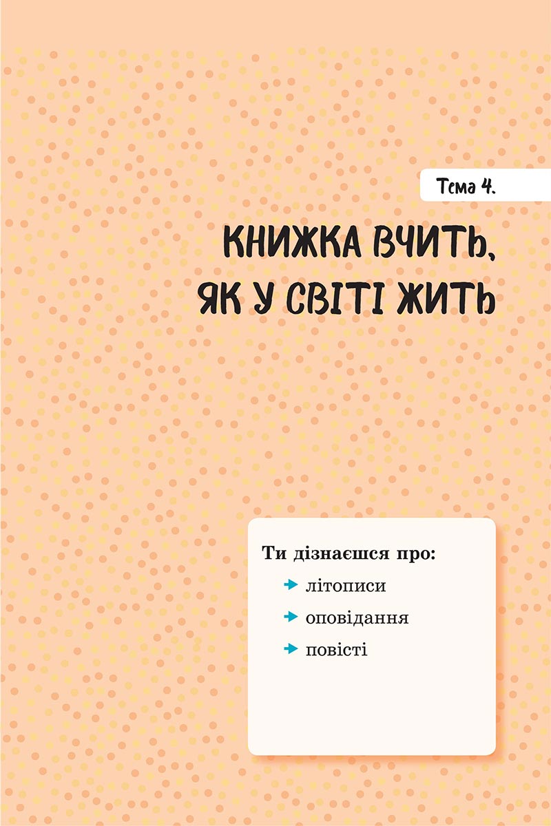 Сторінка 149 - Підручник Українська література 5 клас Архипова 2022 - скачати, читати онлайн
